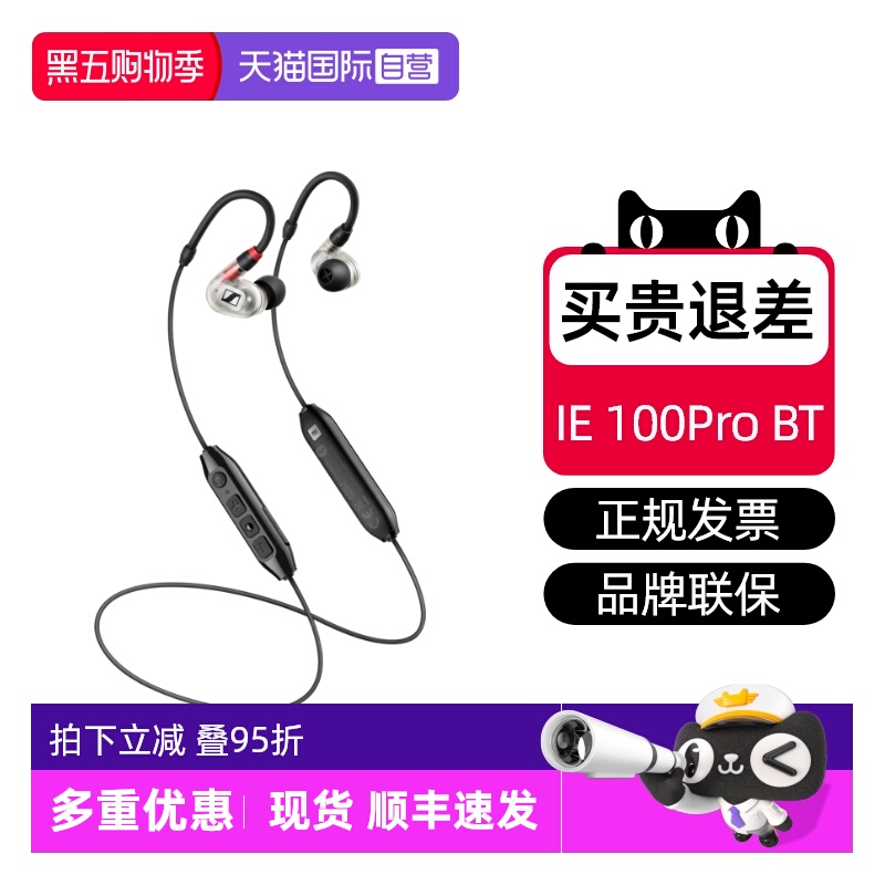森海塞尔IE100PROBT蓝牙入耳