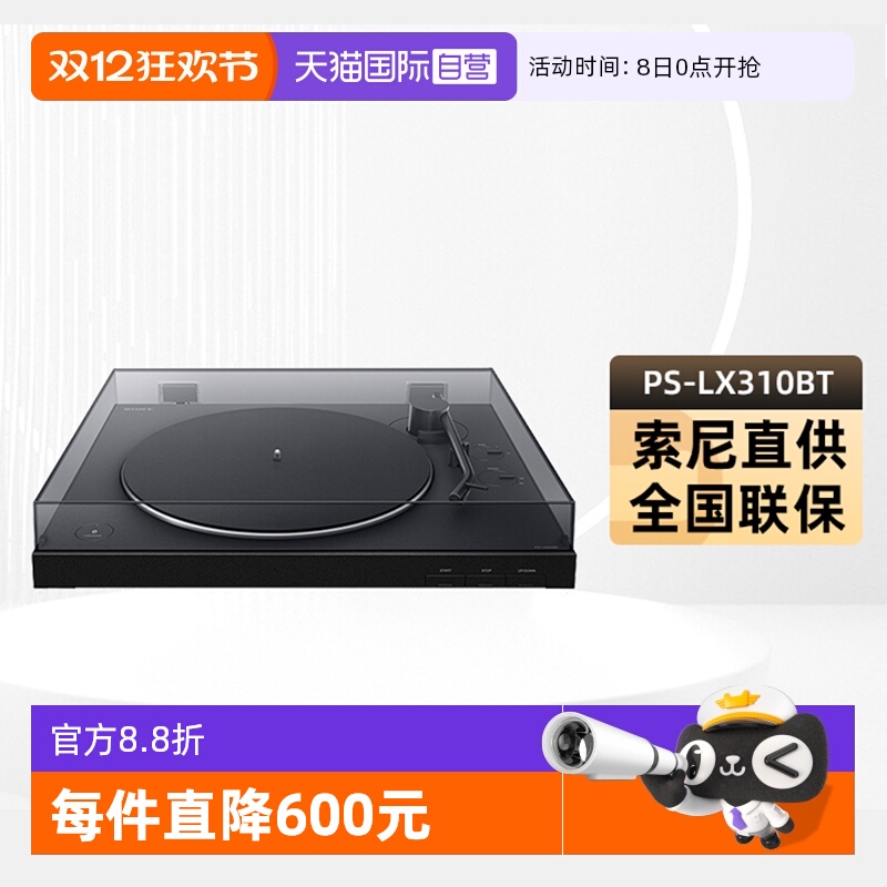 Sony/索尼PS-LX310BT黑胶唱片机