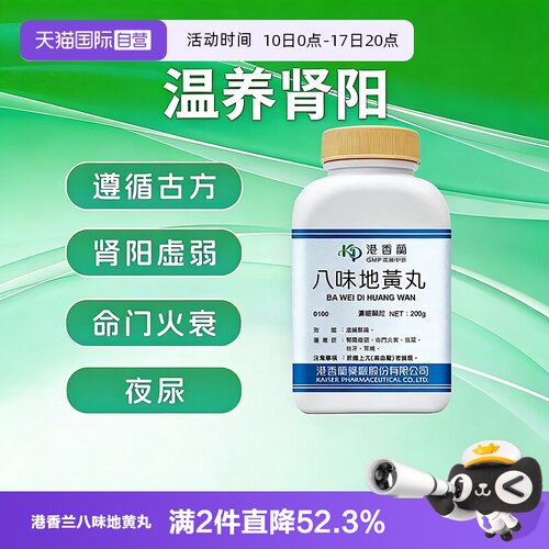 【自营】港香兰八味地黄丸颗粒温养肾阳夜尿自汗金匮肾气丸200g