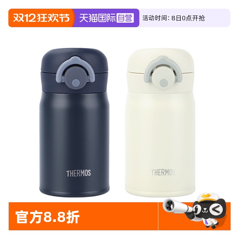 THERMOS/膳魔师迷你保温杯250ml