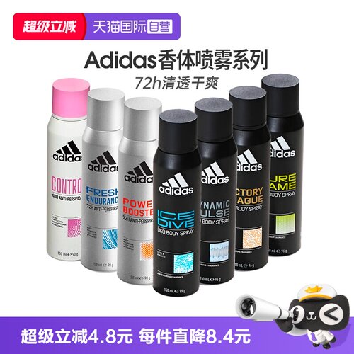 【自营】Adidas欧州进口止汗喷雾