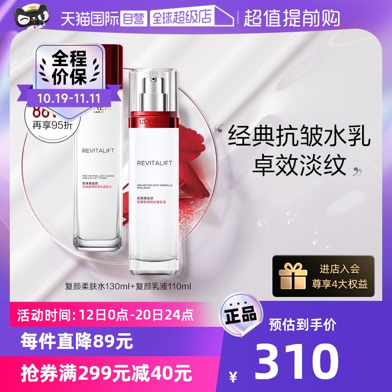 【自营】欧莱雅复颜抗皱积雪草护肤品套装女水乳补水保湿提拉紧致属于什么档次？