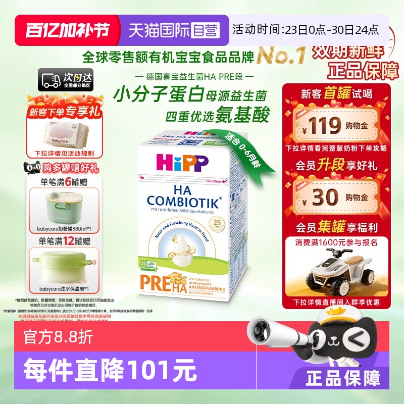【自营】HiPP喜宝HA超滤小分子水解低敏婴幼儿奶粉Pre段 0-6个月