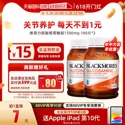 自营软骨素BLACKMORES