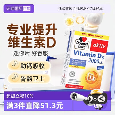 【自营】德国双心2000iu活性维生素D3成人中老年青少年vd3 mini片