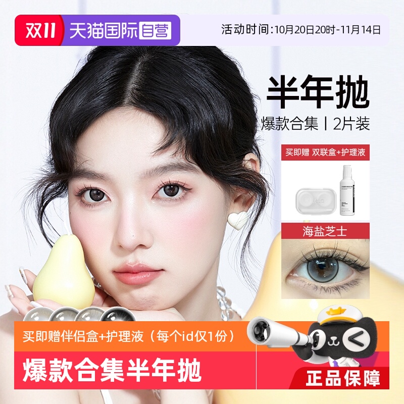 【自营】kilala可啦啦隐形眼镜半年抛美瞳女正品爆款自然小直径