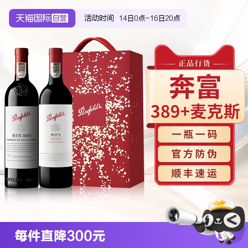 【自营】奔富BIN389麦克斯MAX'S红酒官方进口干红葡萄酒中秋礼盒