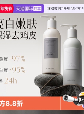 【自营】Allowish377嫩白身体乳滋润肤保湿甘油果酸护肤持久留香