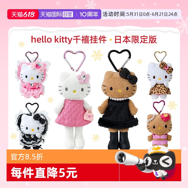 【自营】三丽鸥hellokitty挂件黑皮豹纹长腿毛绒玩偶公仔日本正版