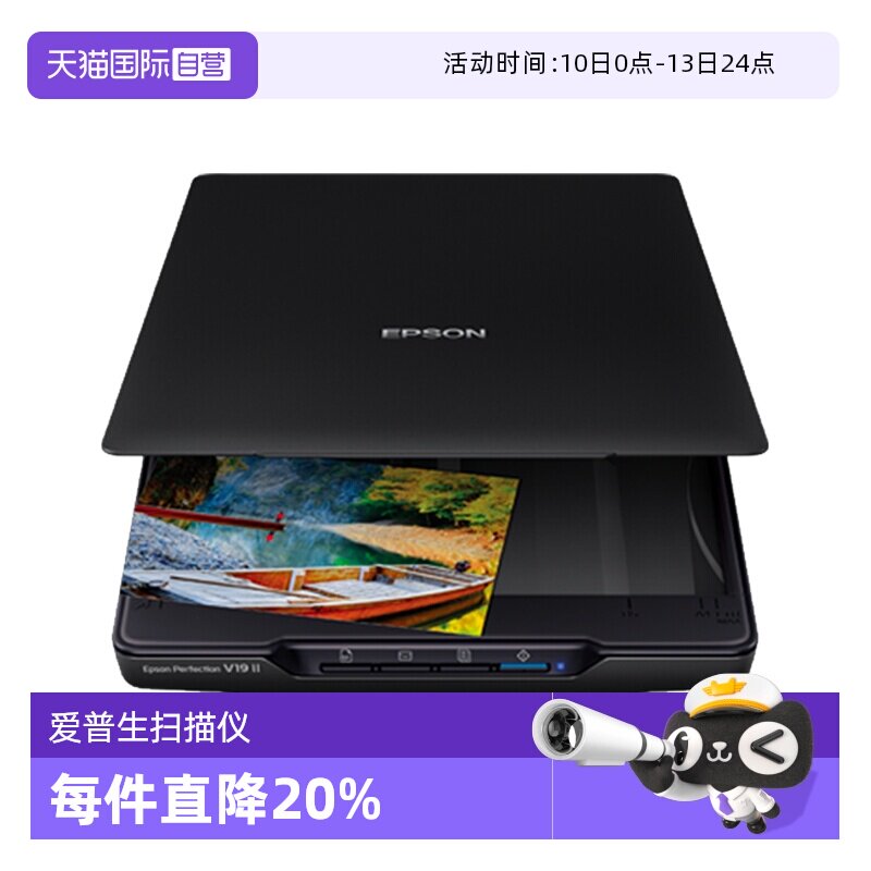 【自营】爱普生（EPSON） V19II/V39II扫描仪 A4照片彩色高清照片文档底片胶片快读办公扫描仪文字识别平板式