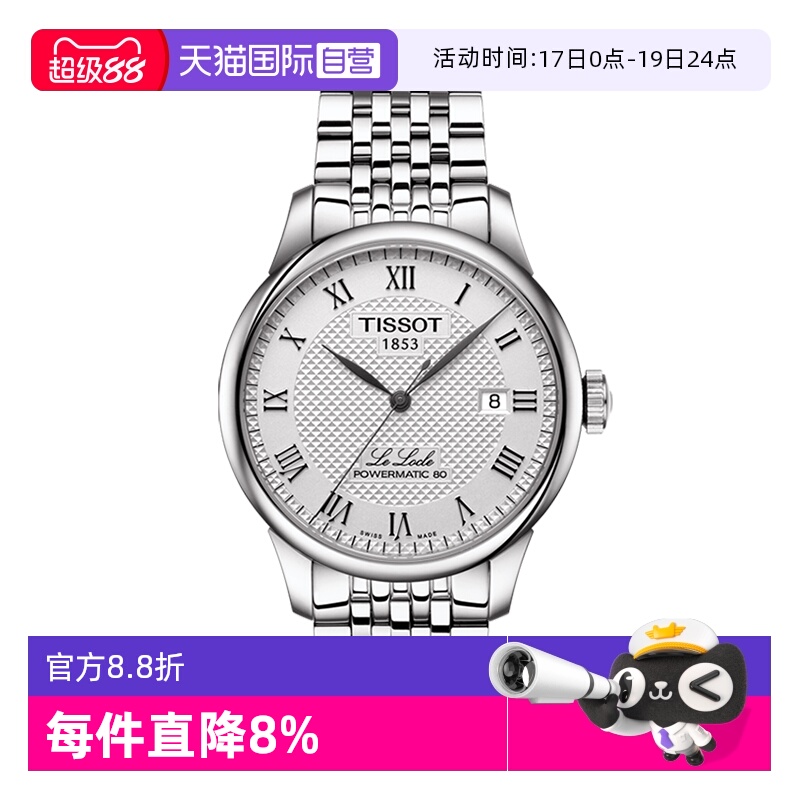 【自营】Tissot天梭力洛克系列男表1853经典机械表瑞士手表