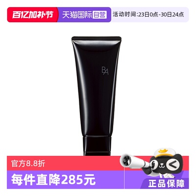 【自营】POLA宝丽BA清洁洁面乳洁面膏卸妆乳100g*2卸妆洗面奶深层