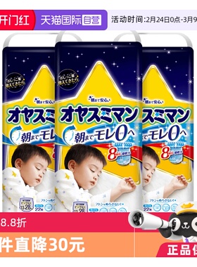 【自营】日本尤妮佳Moony裤型睡睡裤XXL22片*3男13-28kg透气