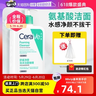 CeraVe 适乐肤氨基酸洗面奶洁面男士 自营 女深层清洁收缩毛孔