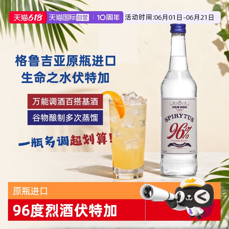【自营】原瓶进口高度烈酒 96度生命之水伏特加500ml 鸡尾酒基酒