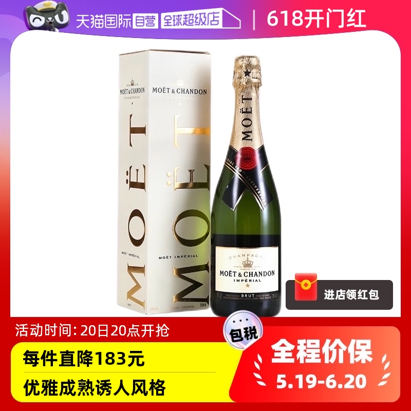 【自营】法国 Moet 酩悦皇室香槟 750ml葡萄酒礼盒装进口起泡酒