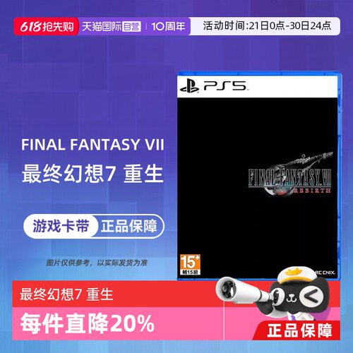 【自营】索尼PS5游戏 最终幻想7 重生 FF7 中文