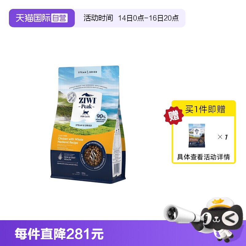 【自营】新西兰进口ziwi滋益巅峰低温微蒸风干猫粮成幼猫主粮										