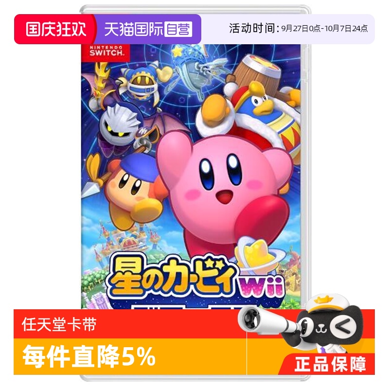 任天堂星之卡比wii豪华版