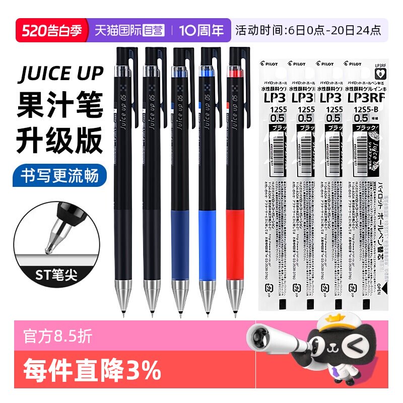 【自营】PILOT/百乐juice up果汁笔按动黑色中性笔0.4/0.5mm红色蓝黑色ST头考试刷题财务专用水笔可替换笔芯图片