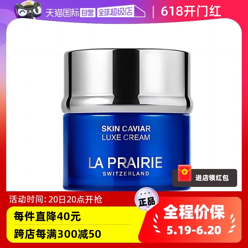 【自营】La Prairie/莱珀妮鱼子精华充盈面霜5ml紧实肌肤改善轮廓