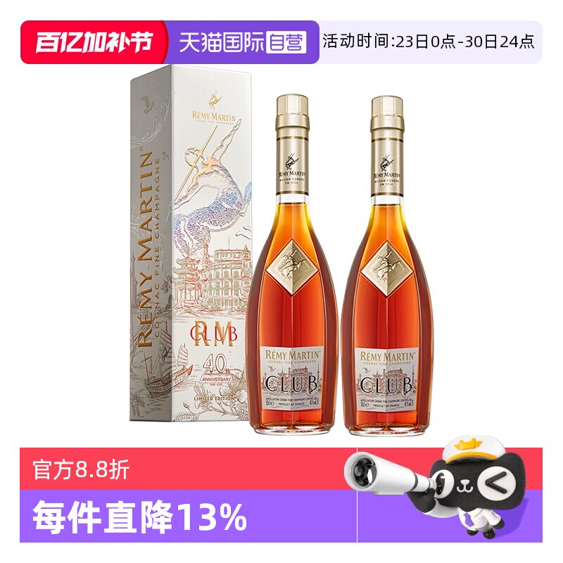 【自营】人头马CLUB500ml*2 浪起浪涌 限量版 进口洋酒 正品行货