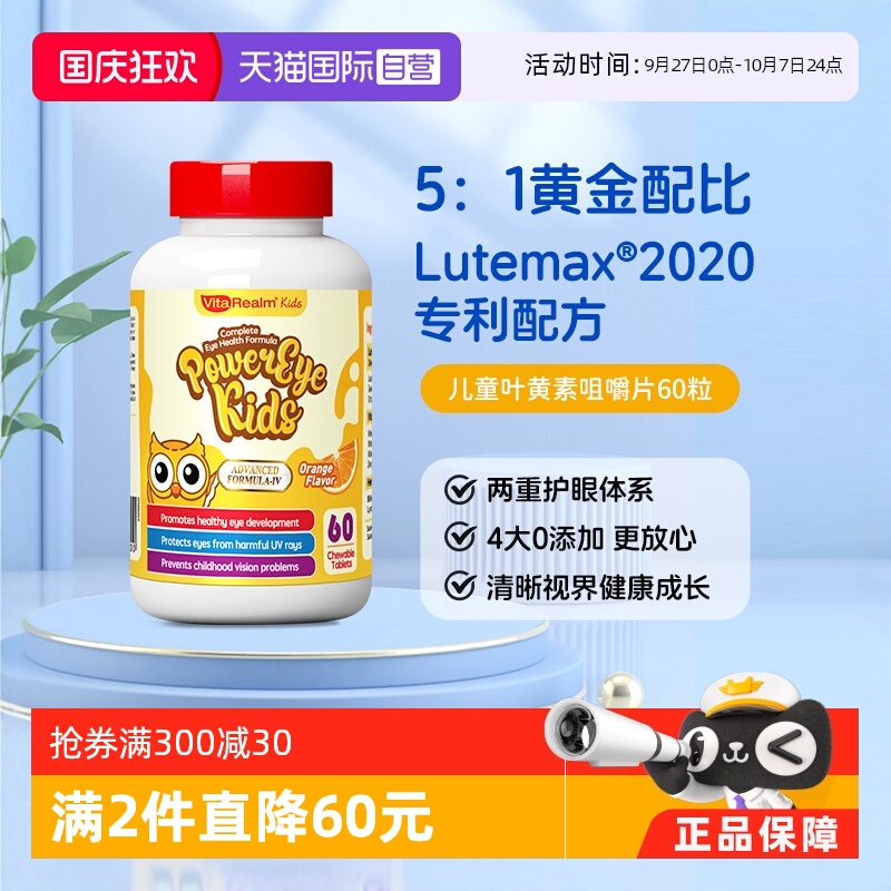 维乐原儿童护眼视力专利叶黄素