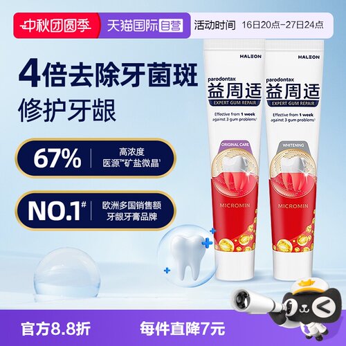 益周适专研牙龈修护强韧护龈牙膏