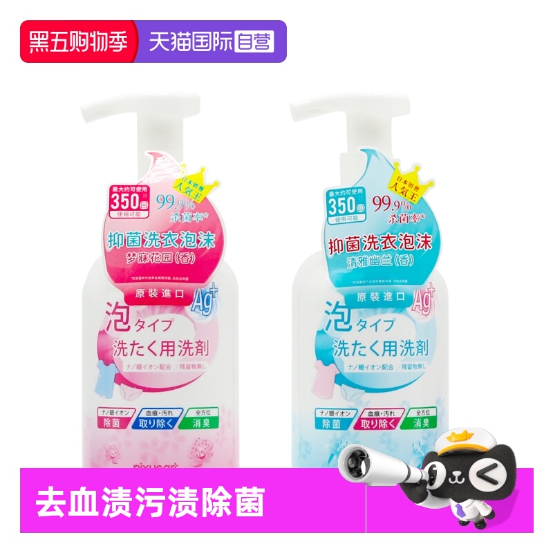 【自营】日本进口衣物内衣清洁泡沫280ml去血渍污渍抑菌洗衣液