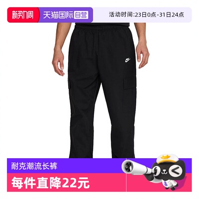 【自营】耐克男子AS M NK CLUB WVN 梭织运动长裤HJ1991-010