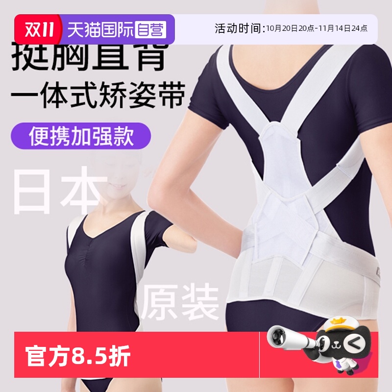 【自营】日本进口驼背矫正器女隐形成人男背部矫姿带纠正坐姿神器