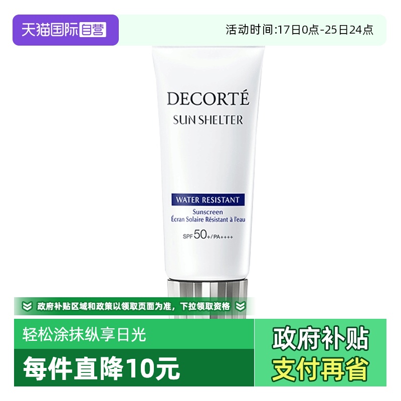 CosmeDecorte/黛珂防晒霜
