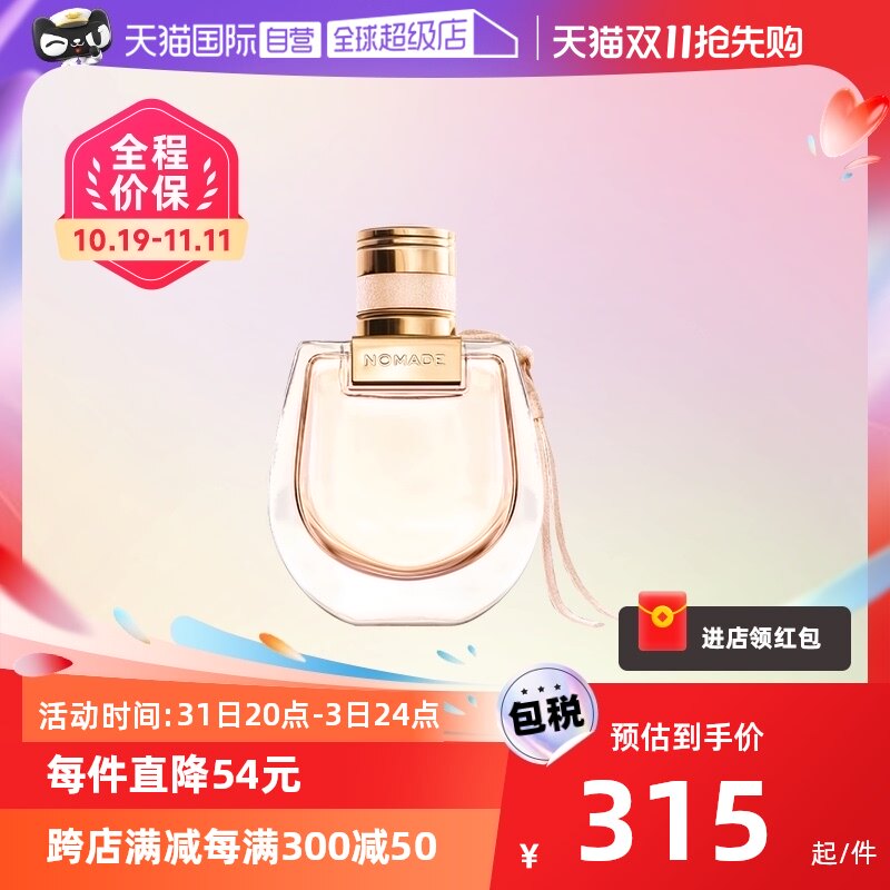 【自营】Chloe蔻依Nomade小猪包恋旅女士香水30/50ml花香清新自然高性价比高么？
