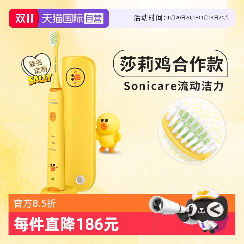 飞利浦成人莎莉鸡联名款