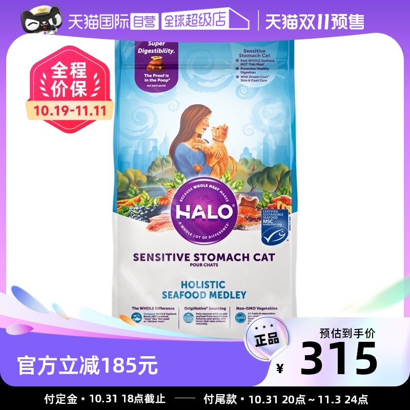 【自营】美国Halo自然光环纯鲜肉成猫粮-敏感肠胃 海鲜 10磅干粮高性价比高么？