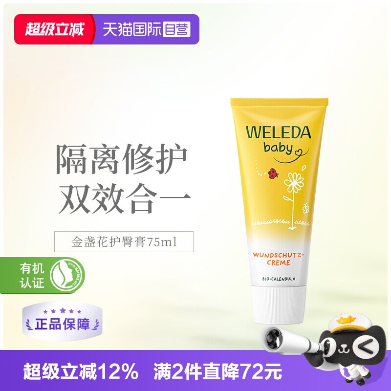 【自营】Weleda维蕾德金盏花婴儿红PP舒缓护臀膏屁屁膏护臀霜75ml