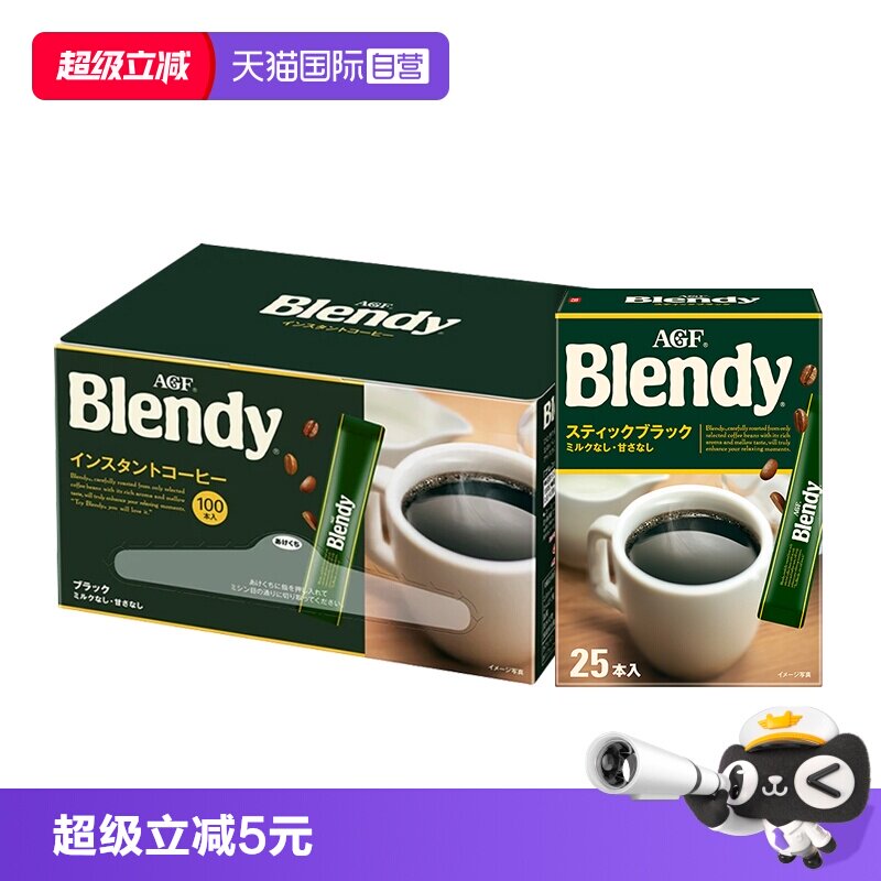 【自营】AGF日本进口Blendy黑咖啡美式黑咖啡条装速溶0蔗糖咖啡粉										