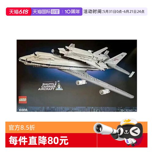 【自营】乐高ICONS系列10360航天飞机运输机波音747积木玩具礼物