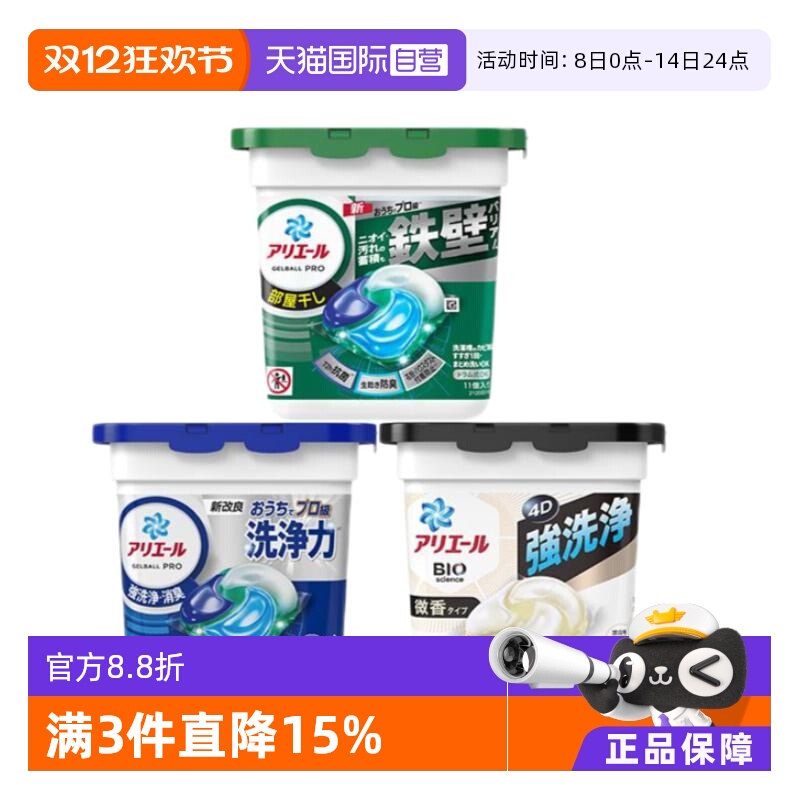 自营洗衣凝珠日本洗衣球宝洁