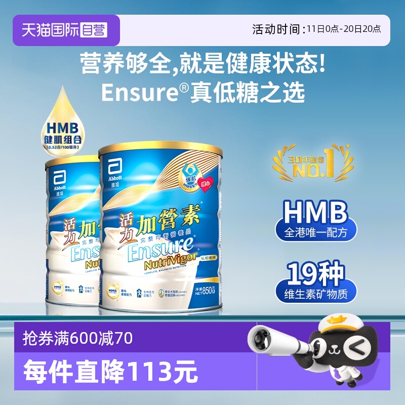 【自营】囤货2罐装港版雅培升级版加营素活力成人粉中老年奶粉