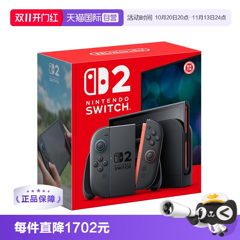 【自营】任天堂 Switch2 家用游戏机 港版全新 NS2 多语言版本 单机（不含游戏）