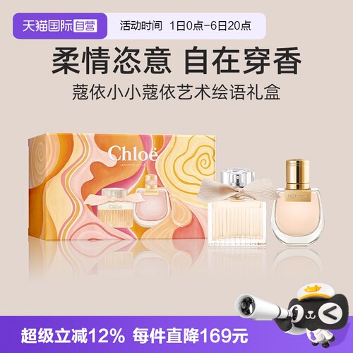 Chloe/蔻依女士香水套装礼盒