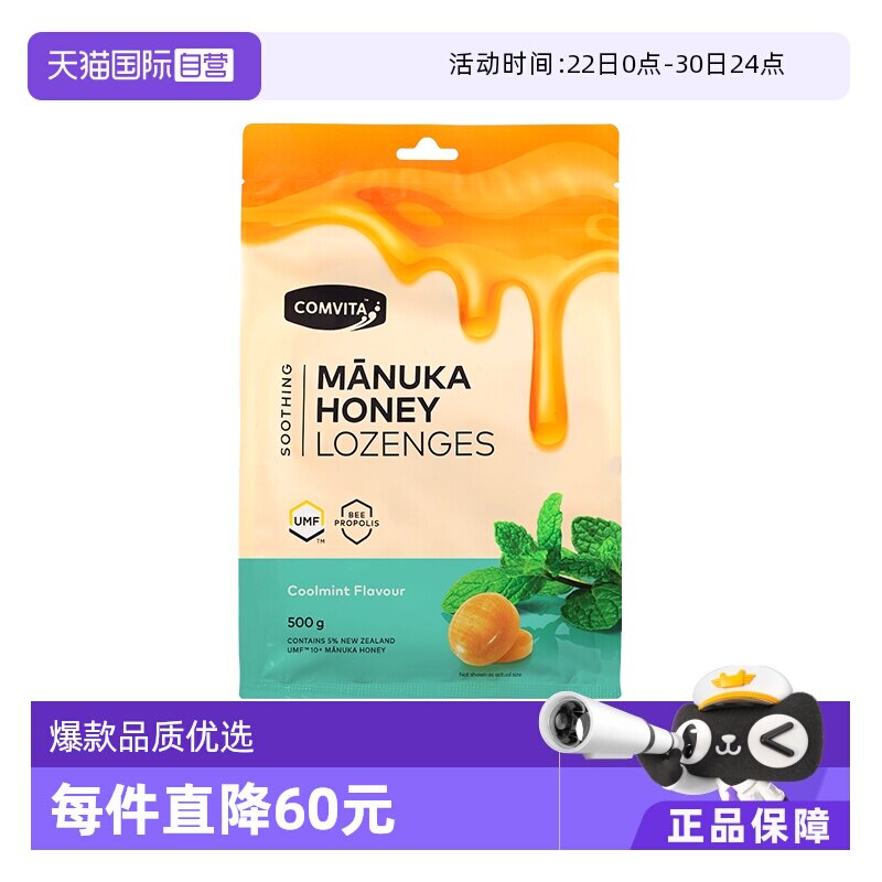 【自营】康维他麦卢卡10+蜂蜜蜂胶糖 500g清凉糖硬糖果薄荷润喉糖