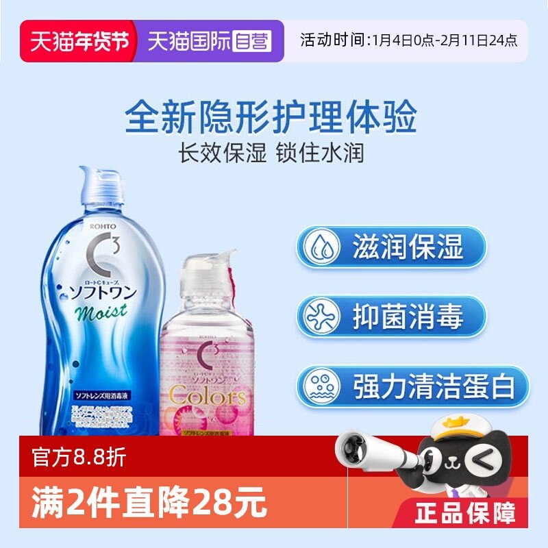 【自营】2瓶日本乐敦隐形眼镜护理液保湿型500ml+美瞳专用100ml