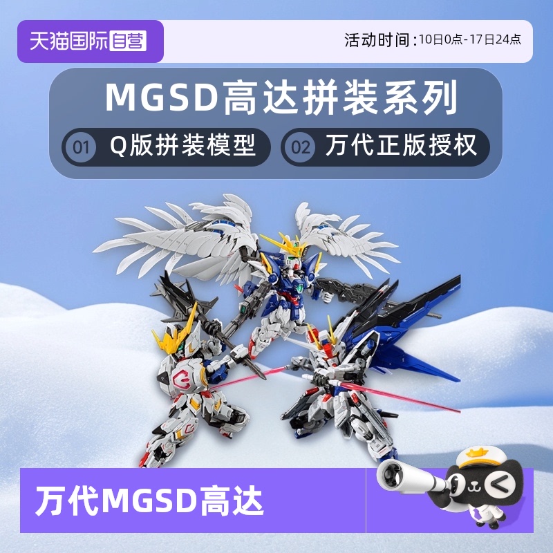 【自营】万代 MG MGSD 自由高达 巴巴托斯 飞翼零式 Q版 拼装模型