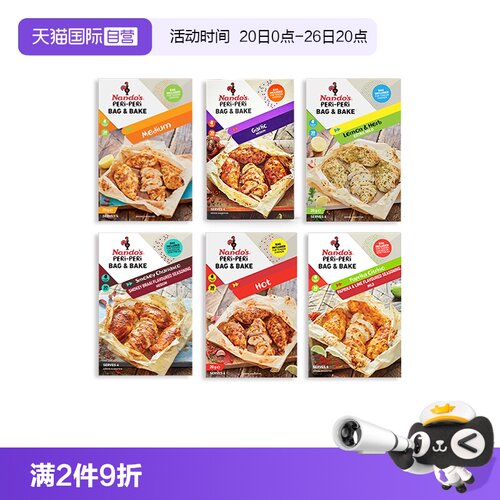 Nandos南逗牌烘烤调味料包20g