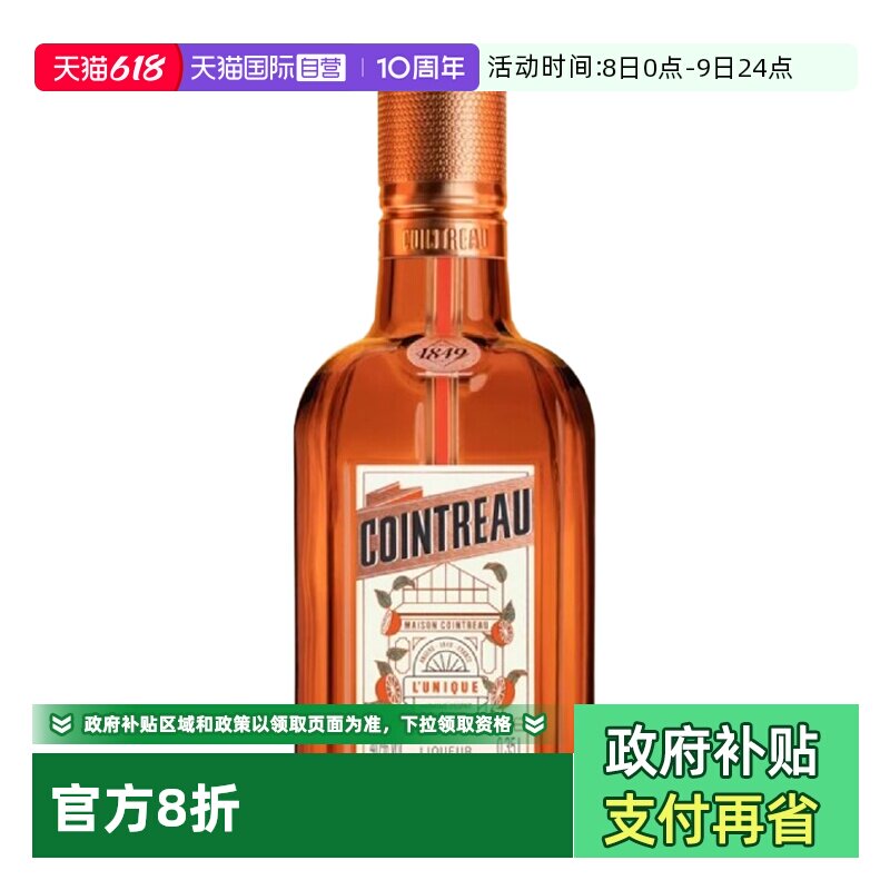 【自营】君度甜橙力娇酒350ml法国进口Cointreau利口酒调酒基酒
