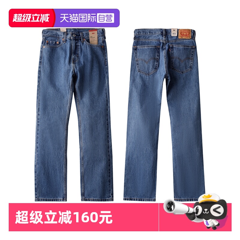 Levis李维斯505直筒宽松牛仔裤