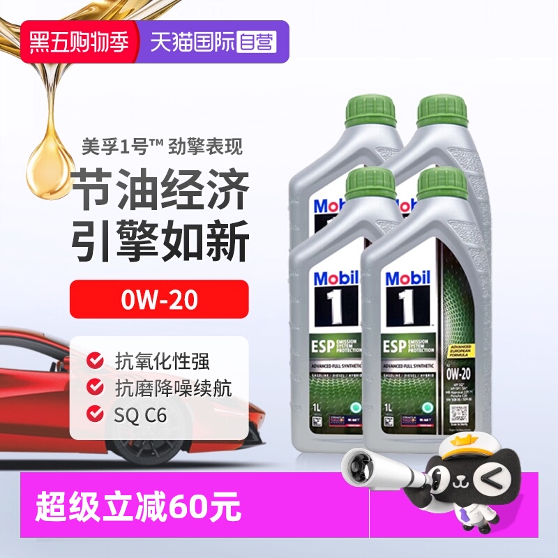 美孚一号全合成机油原装进口