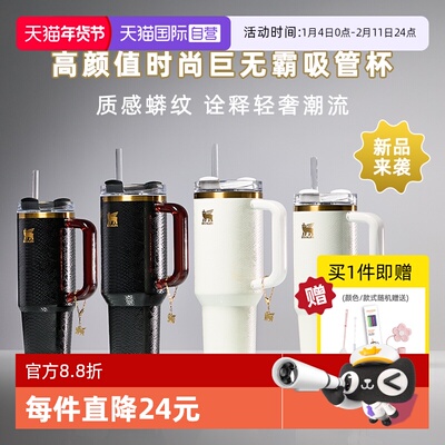 STANLEY巨无霸时尚保温吸管杯